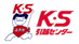 K・S引越センターの業者ロゴ
