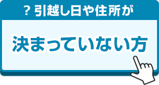 ハート引越センターの 3未満の口コミ引越し口コミ評判と料金相場 引越し見積もりの引越し侍