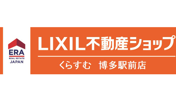 LIXIL不動産ショップ くらすむ博多駅前店の写真