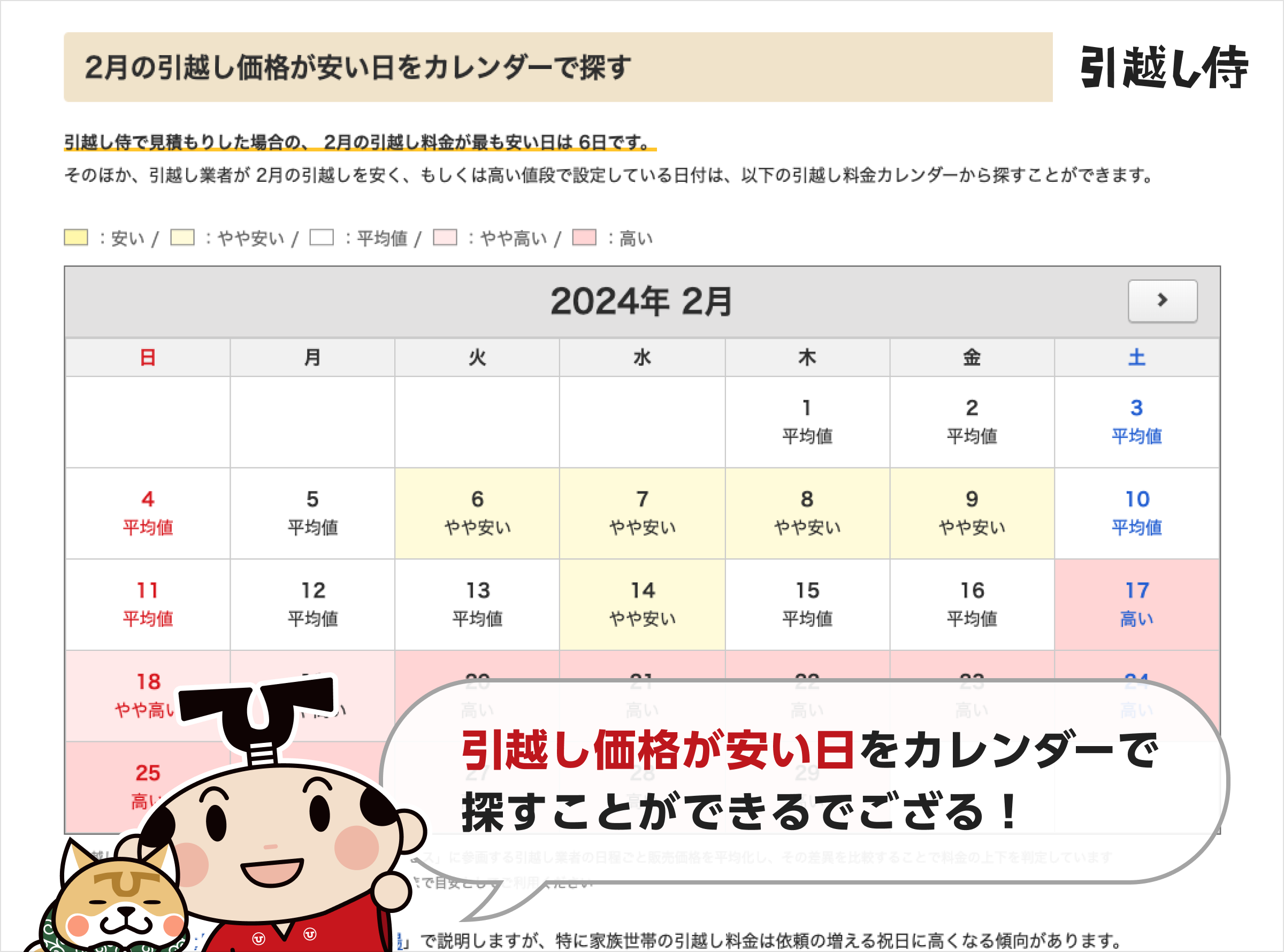 引越し業者の料金相場が分かるカレンダー