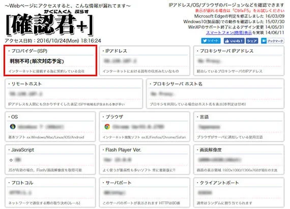 キャプチャ画像：確認君+