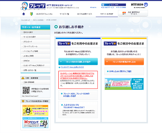 キャプチャ画像：NTT西日本公式ホームページ