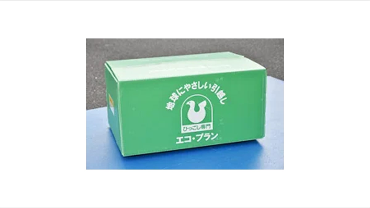 写真:エコプランが写っている写真