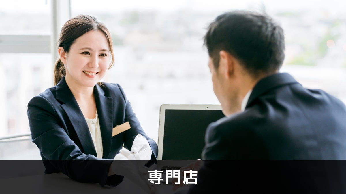 写真:専門店。スーツ姿の女性と男性の写真。