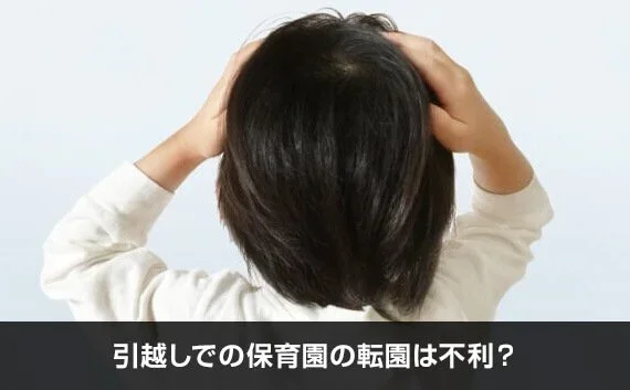 写真：引越しでの保育園の転園は不利？。頭を抱える子供の後ろ姿の写真。