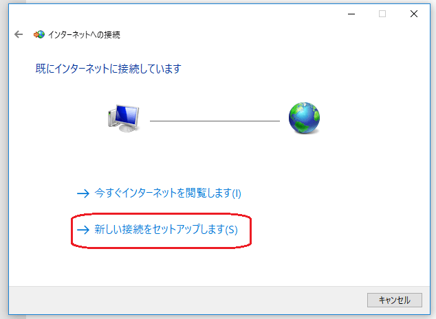 キャプチャ画像：インターネットへの接続