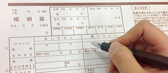 結婚のための手続き、『婚姻届』の書き方と必要書類 | 引越し見積もり