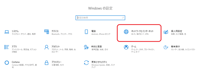 キャプチャ画像：Windowsの設定 インターネットとネットワーク