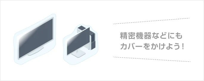 イラスト：カバーのかかった精密機器
