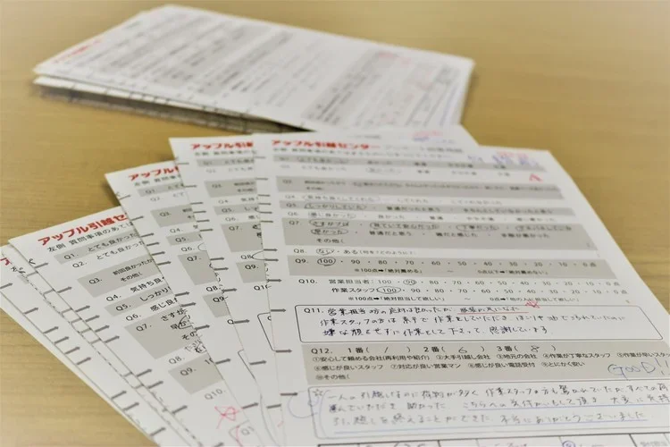 写真：お客様のアンケートが力のみなもとです。アップル引越センターのアンケートが写っている写真。