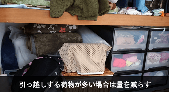 写真:引っ越しする荷物が多い場合は量を減らす。クローゼットの中が写っている写真。