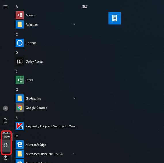 キャプチャ画像：windows 設定画面へのメニュー
