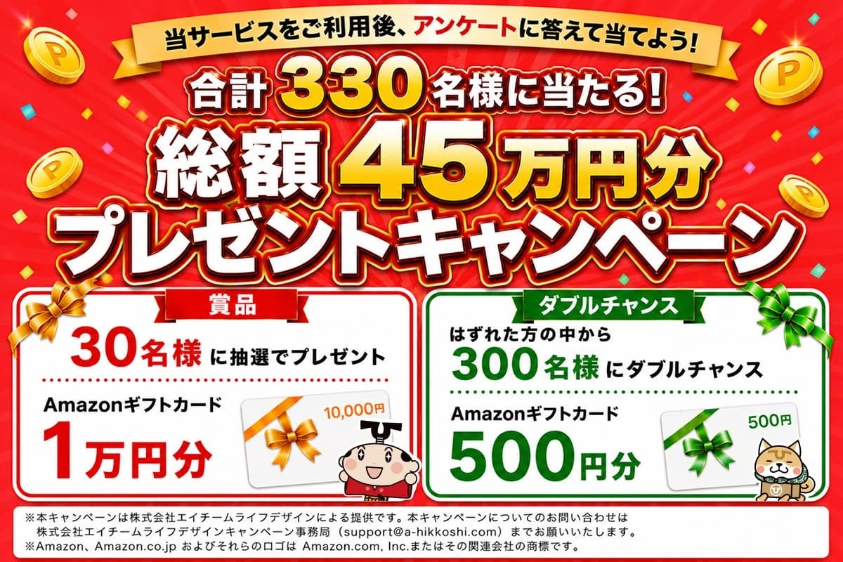 引越し見積りサービス利用者様限定キャンペーン | 引越し見積もりの