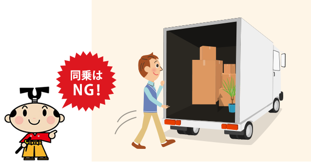 イラスト:同乗はNG