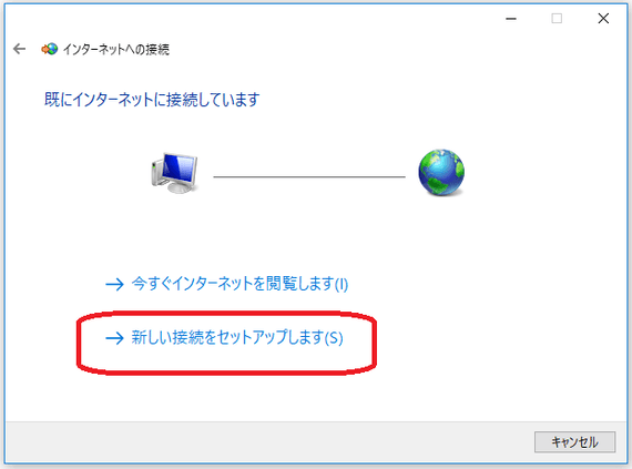 キャプチャ画像：インターネットへの接続