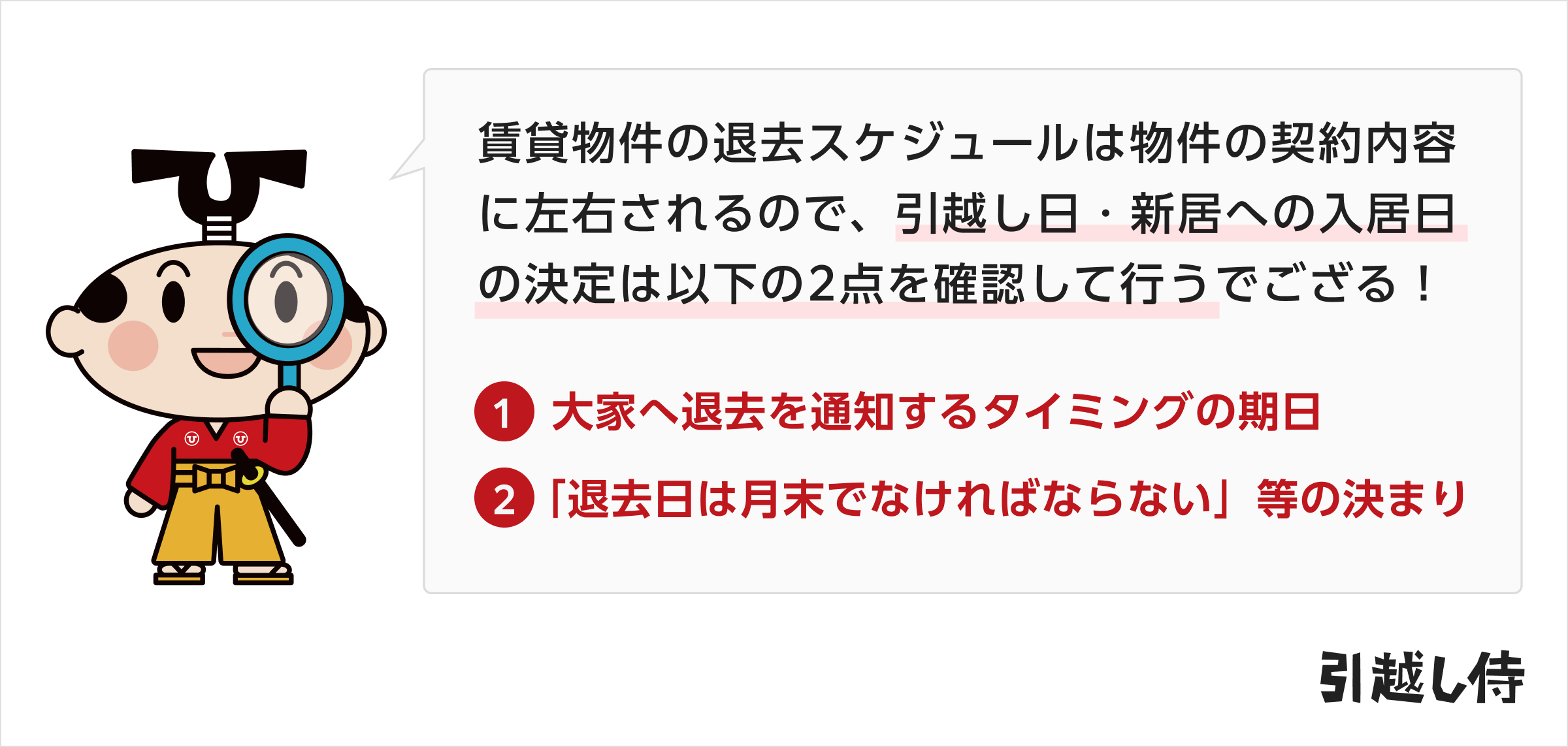 退去日の決め方
