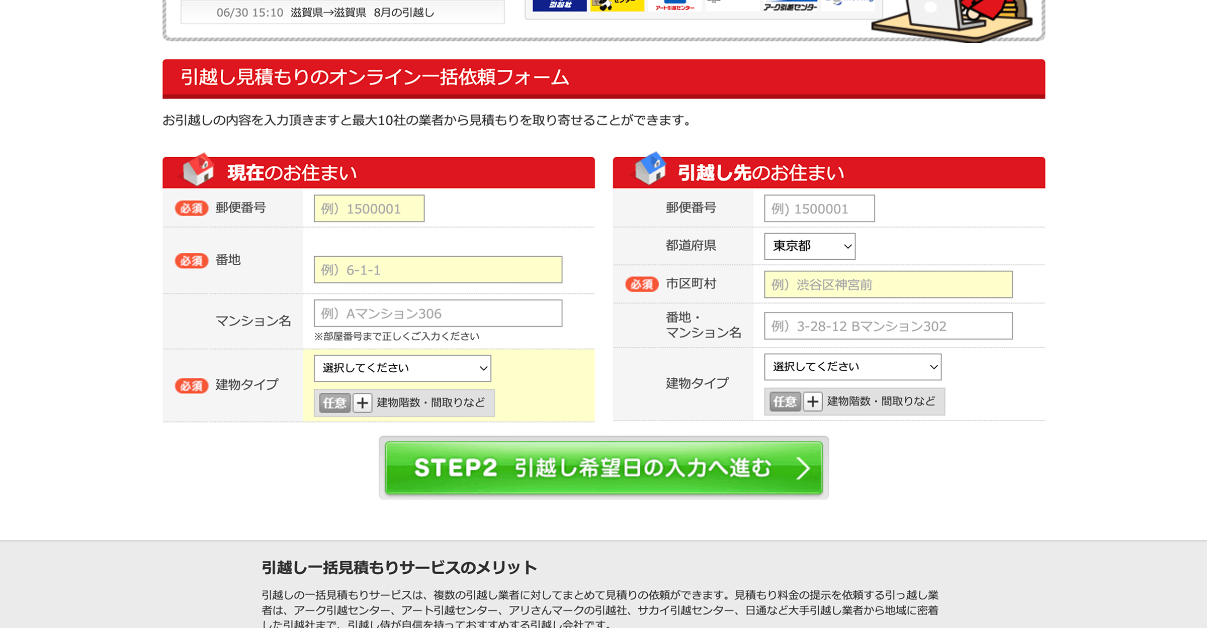 引越し一括見積もり比較サービスのメリットと失敗しないための