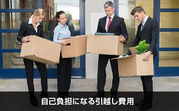 写真：自己負担になる引越し費用。うつむきでダンボールを持っている人が写っている写真。