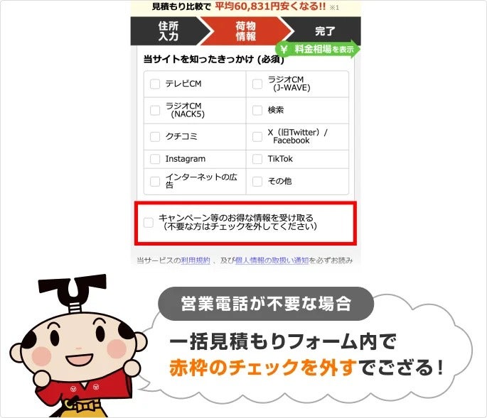 キャプチャー画像：営業電話が不穏な場合