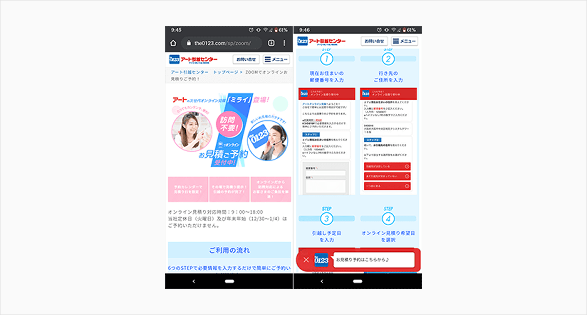 スクリーンショット:アート引越センター「ミライ」 公式サイト