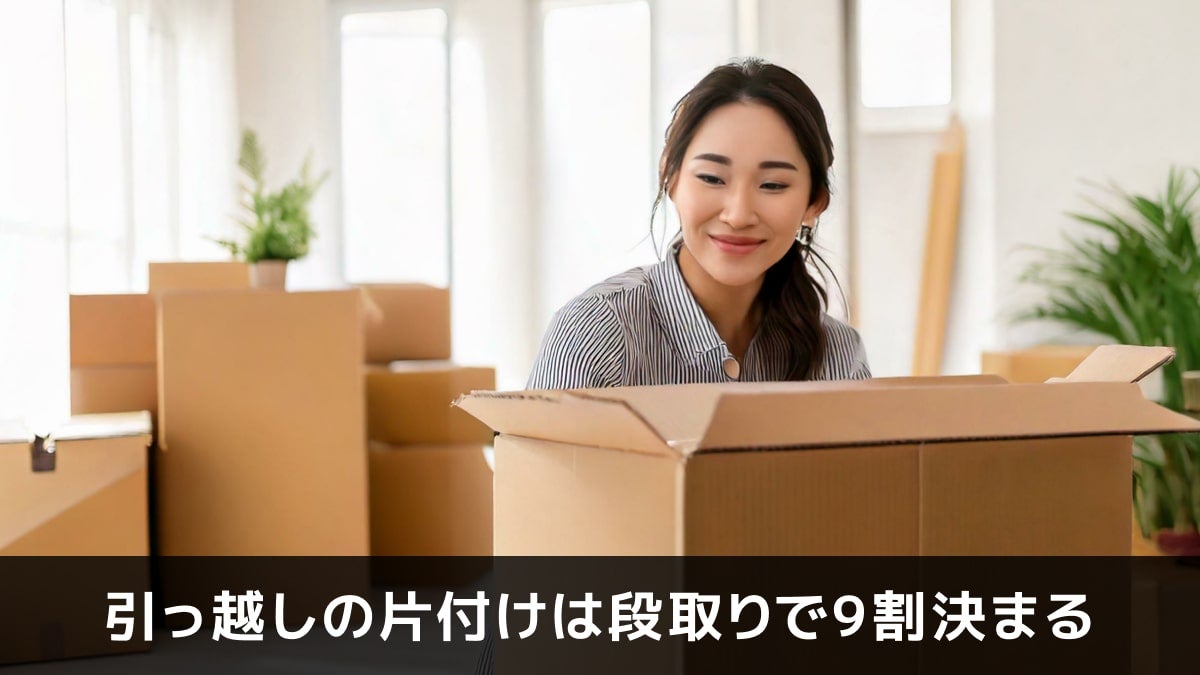 写真：引っ越しの片付けは段取りで9割決まる。ダンボールに囲まれた女性の写真。