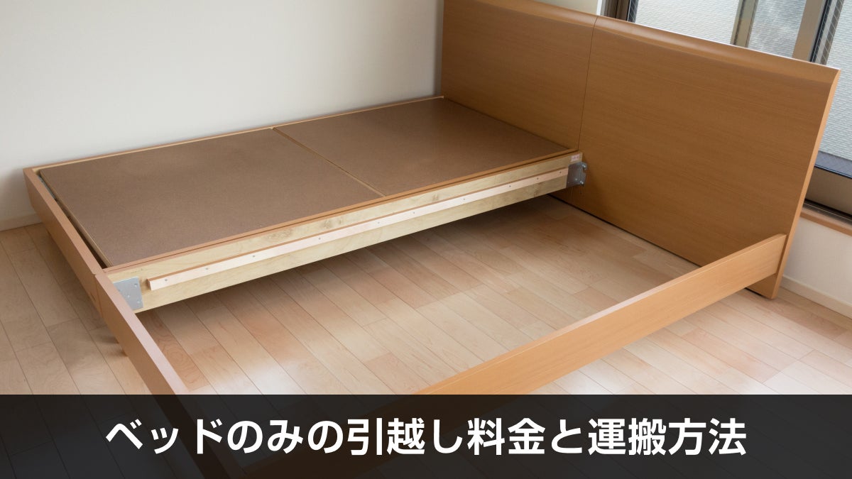 寝室に置かれたベッドのフレーム