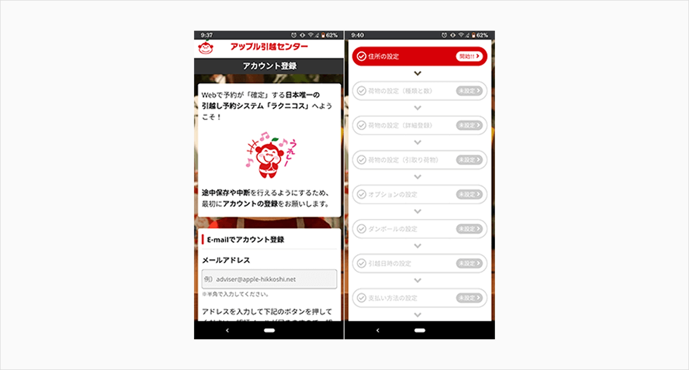スクリーンショット:アップル引越センターの見積もりサービス「ラクニコス」