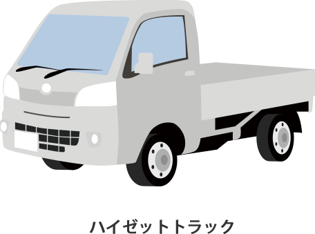 イラスト:ハイゼットトラック