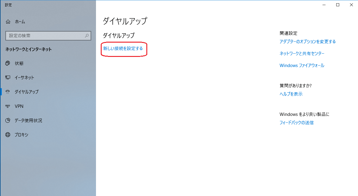 キャプチャ画像：ダイヤルアップ