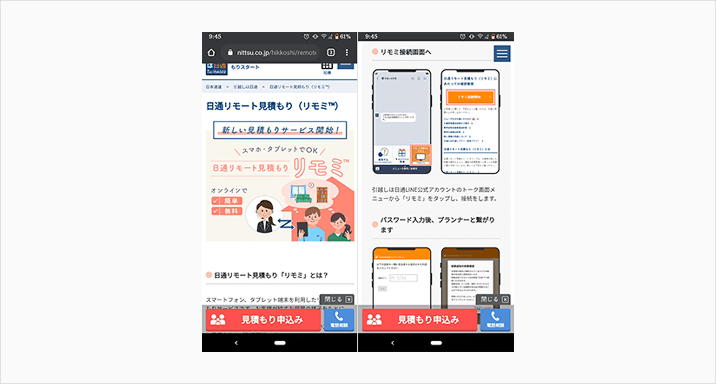 スクリーンショット:日通の「リモミ」 公式サイト
