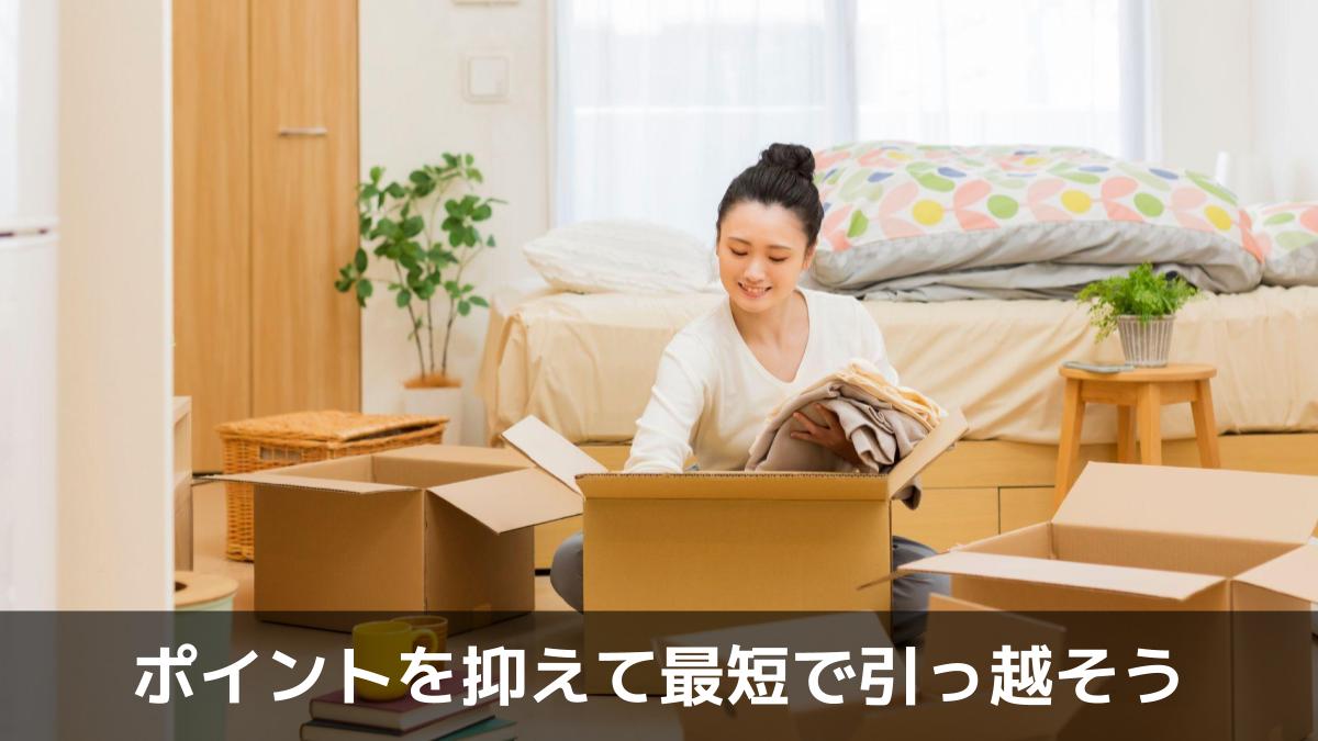 引っ越し準備中の笑顔の女性