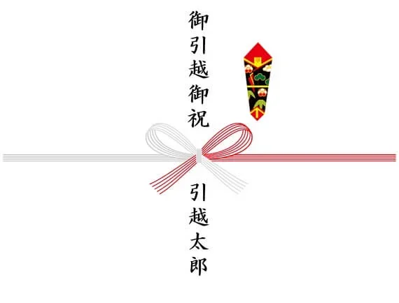 イラスト：御引越御祝 引越太郎