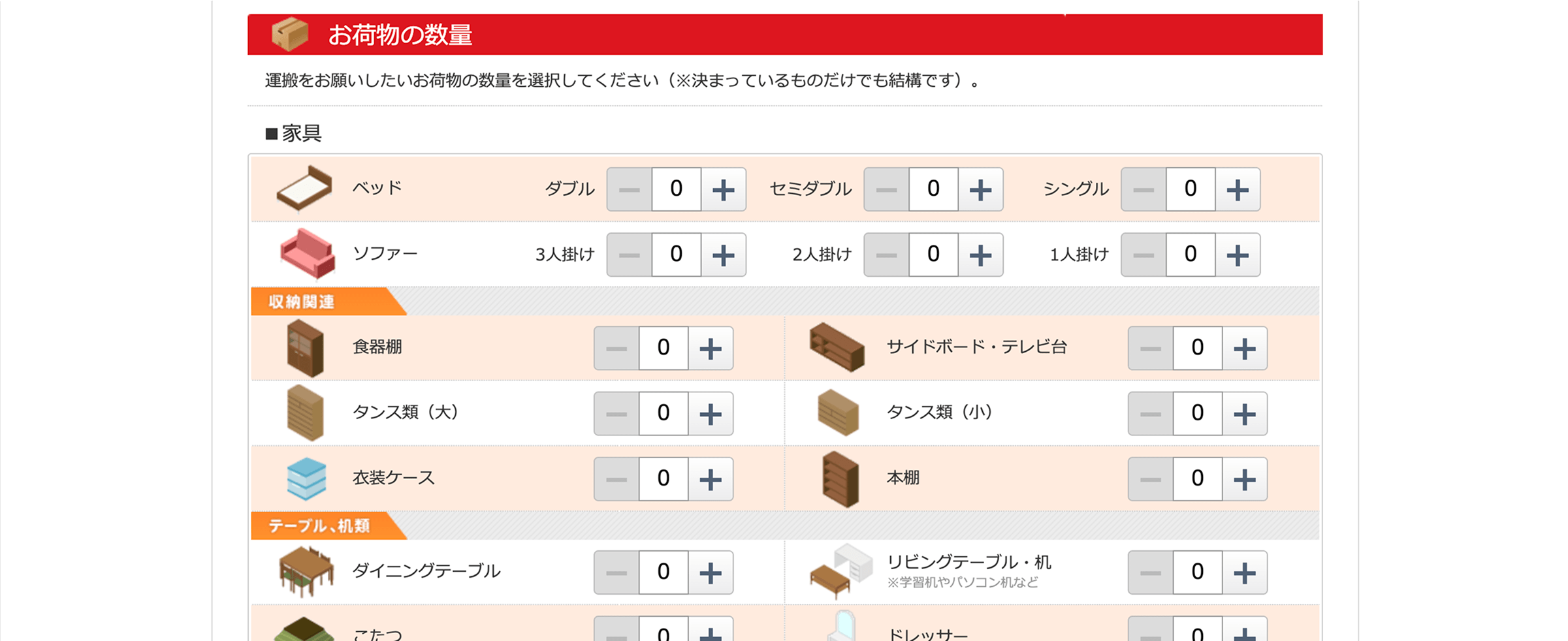 キャプチャ画像:運搬する荷物の数量入力画面