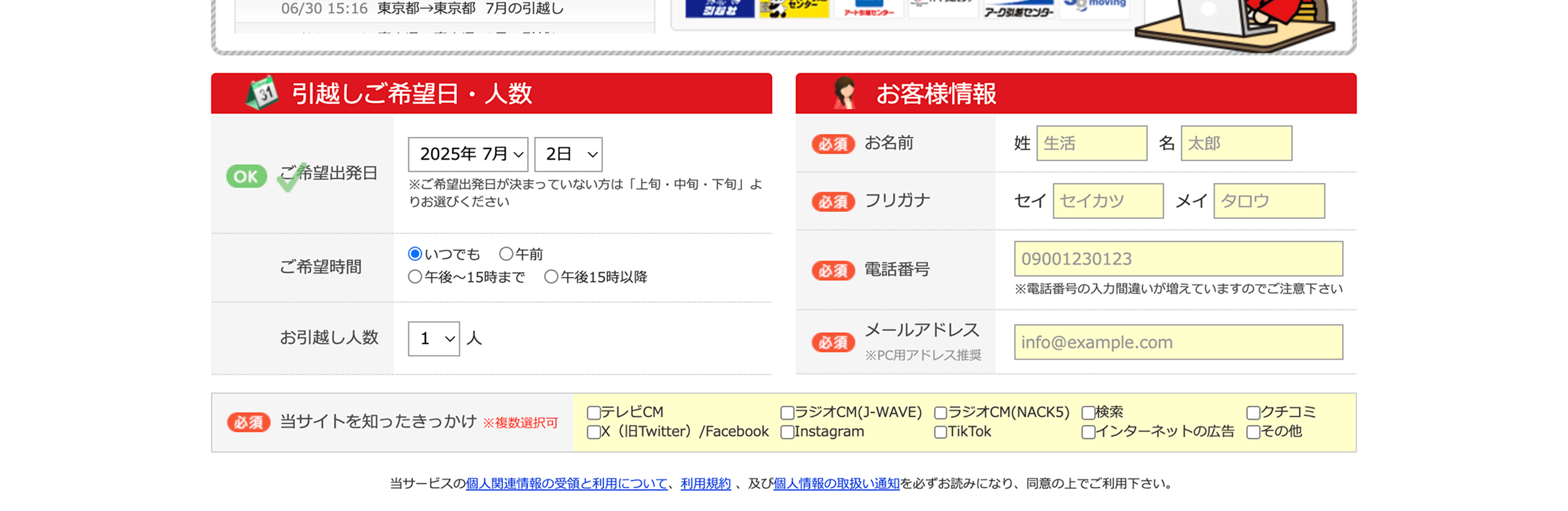 キャプチャ画像:引越し希望日・人数・お客様情報入力画面