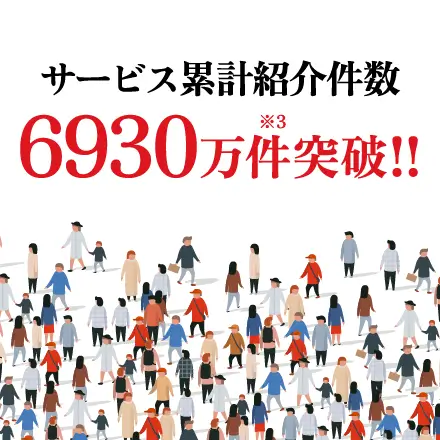 ご利用件数累計6,750万件突破!!