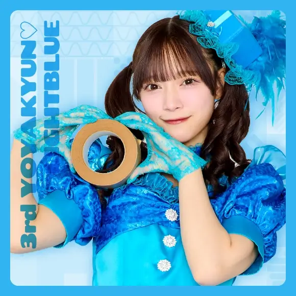 三代目よやきゅん♡ライトブルー