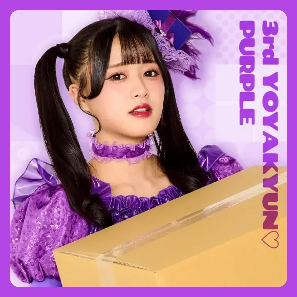 三代目よやきゅん♡パープル