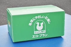 エコ・プラン専用BOX