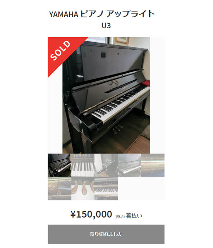 ピアノの処分費用を無料にする3つの引き取りテクニック