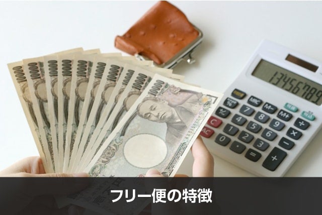 引越しの フリー便 とは 引っ越し料金の比較なら引越し侍