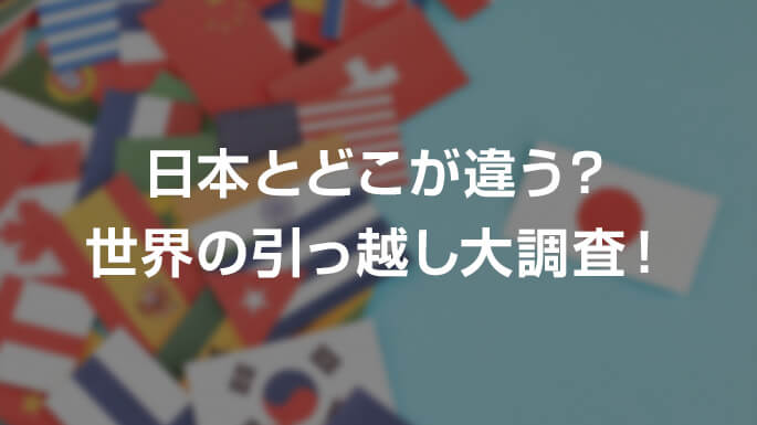 日本の国旗のカードの横に置かれた世界各国の国旗のカード