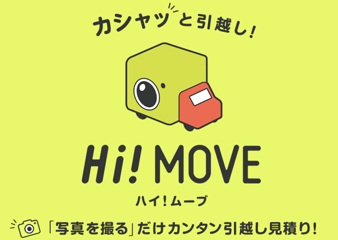 GLIDE | Hi!MOVEのサービスサイトのキャプチ