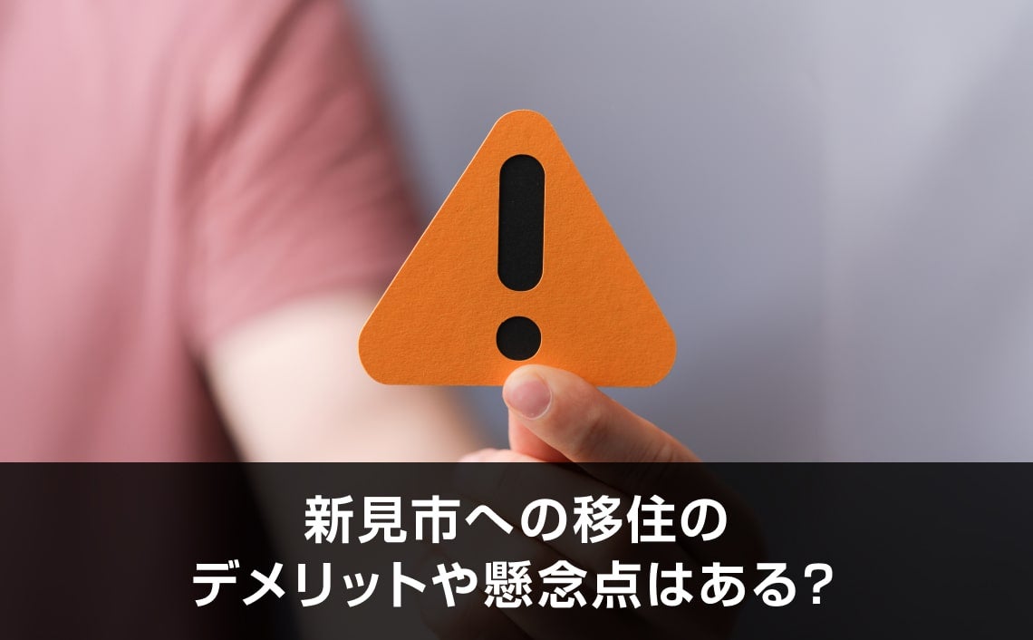 写真：新見市への移住のデメリットや懸念点はある？。びっくりマークの紙を持っている写真