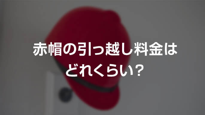 白い壁に取り付けられたフックに引っ掛けてある赤い帽子