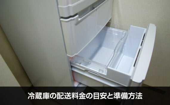 一般家庭の部屋の中で引き出しをあけられた状態の空の冷蔵庫