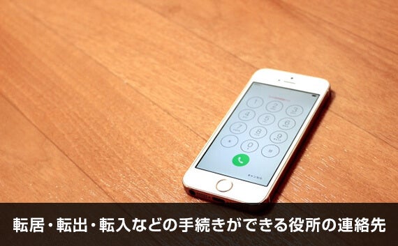 木目調の床の上へ無造作に置かれたスマートフォン