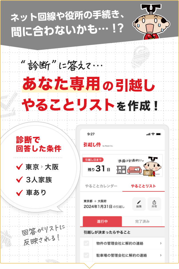 一人暮らし（単身）の引越しで必要な手続きなどのやることリスト