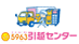 5963引越センター