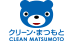 クリーン・まつもと