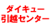 ダイキュー運輸